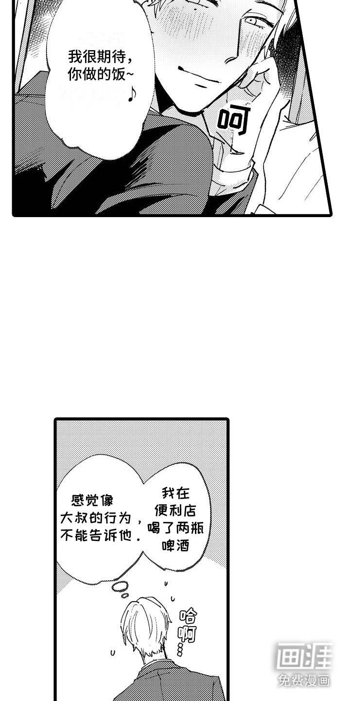 第7章：胡言乱语