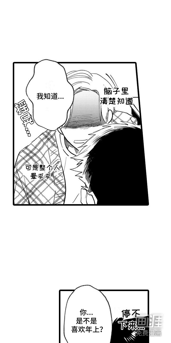 第7章：胡言乱语