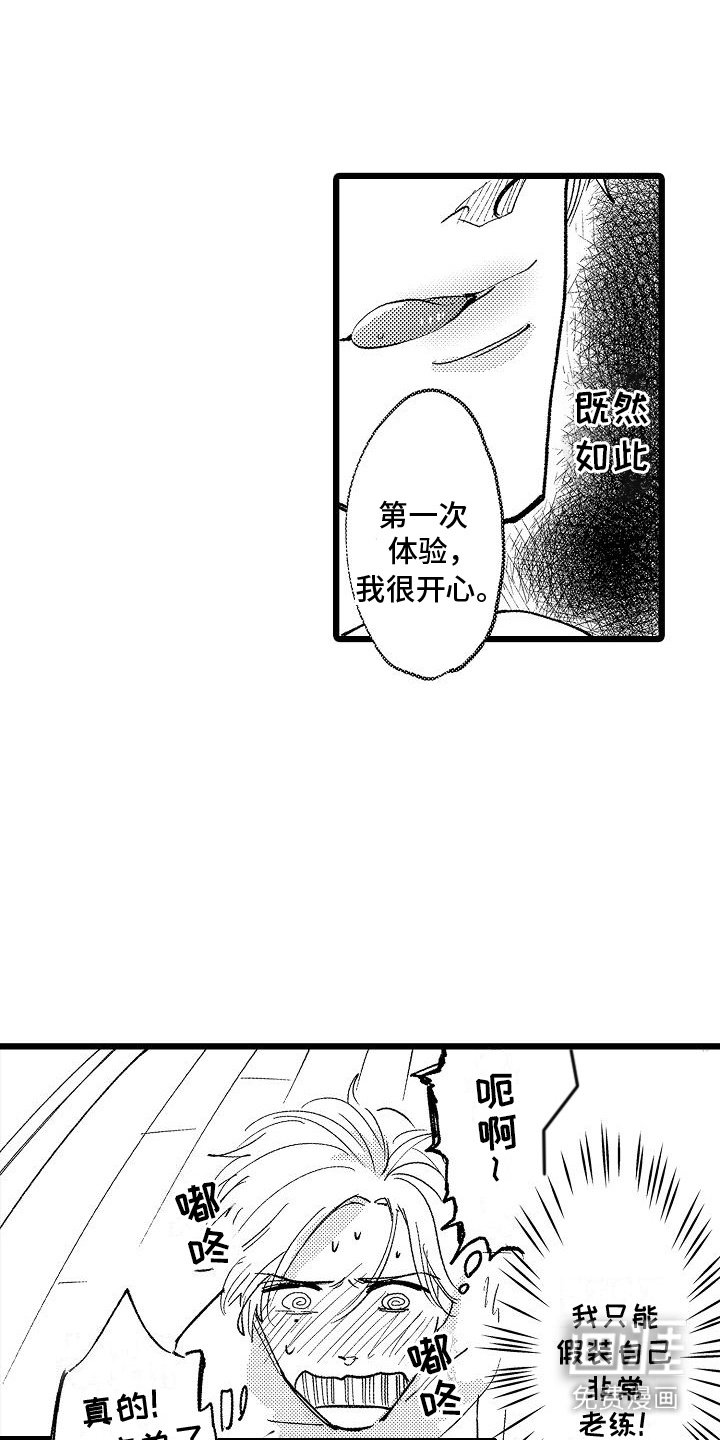 第9章：逐渐习惯