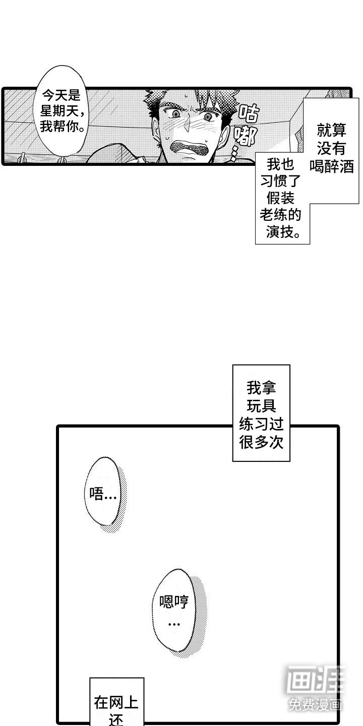 第9章：逐渐习惯