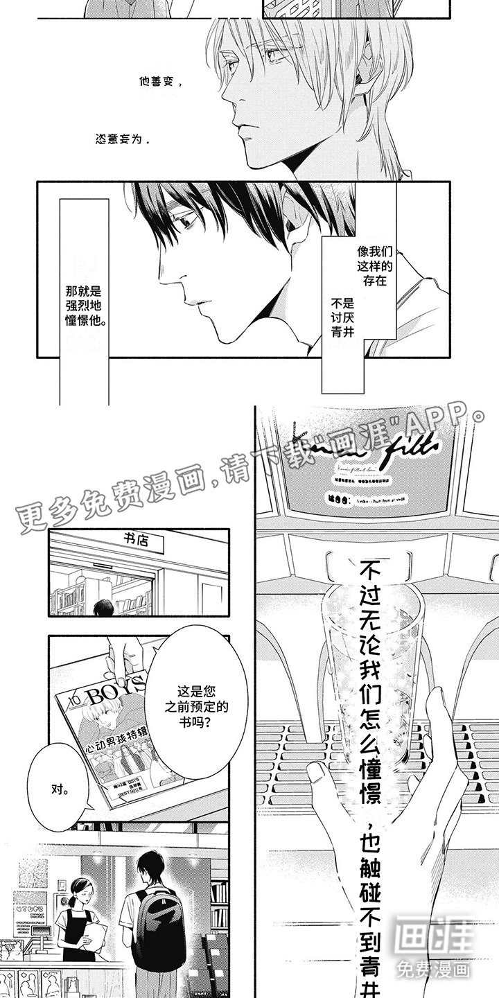 第14章：憧憬
