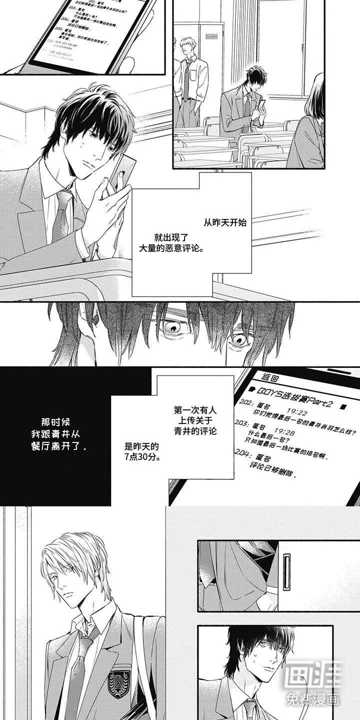 第23章：恶意评论