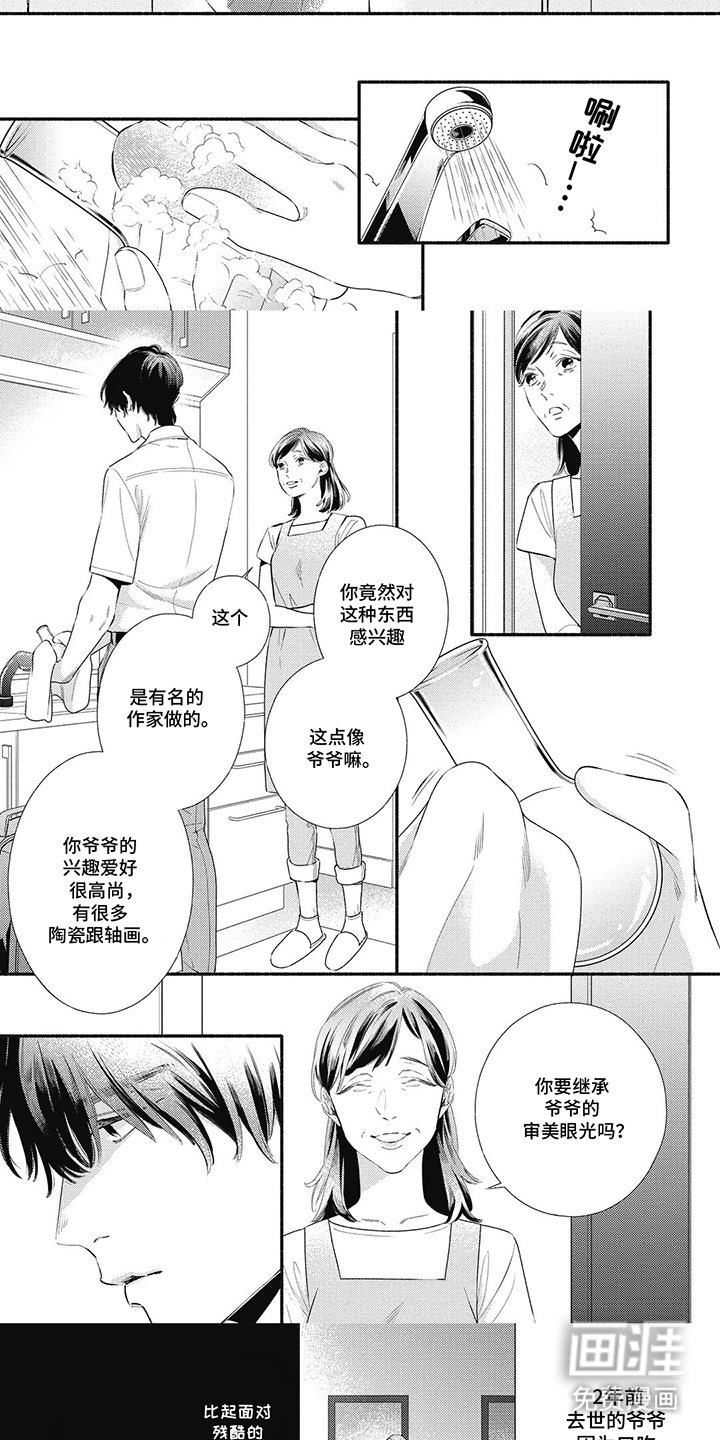第8章：爱好