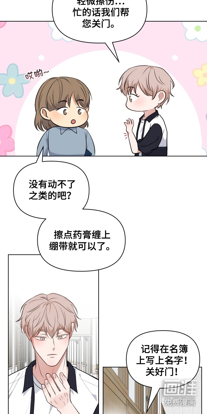第11章：医务室