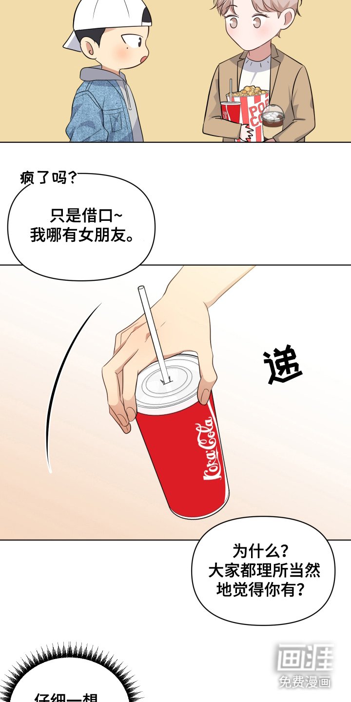 第13章：借口