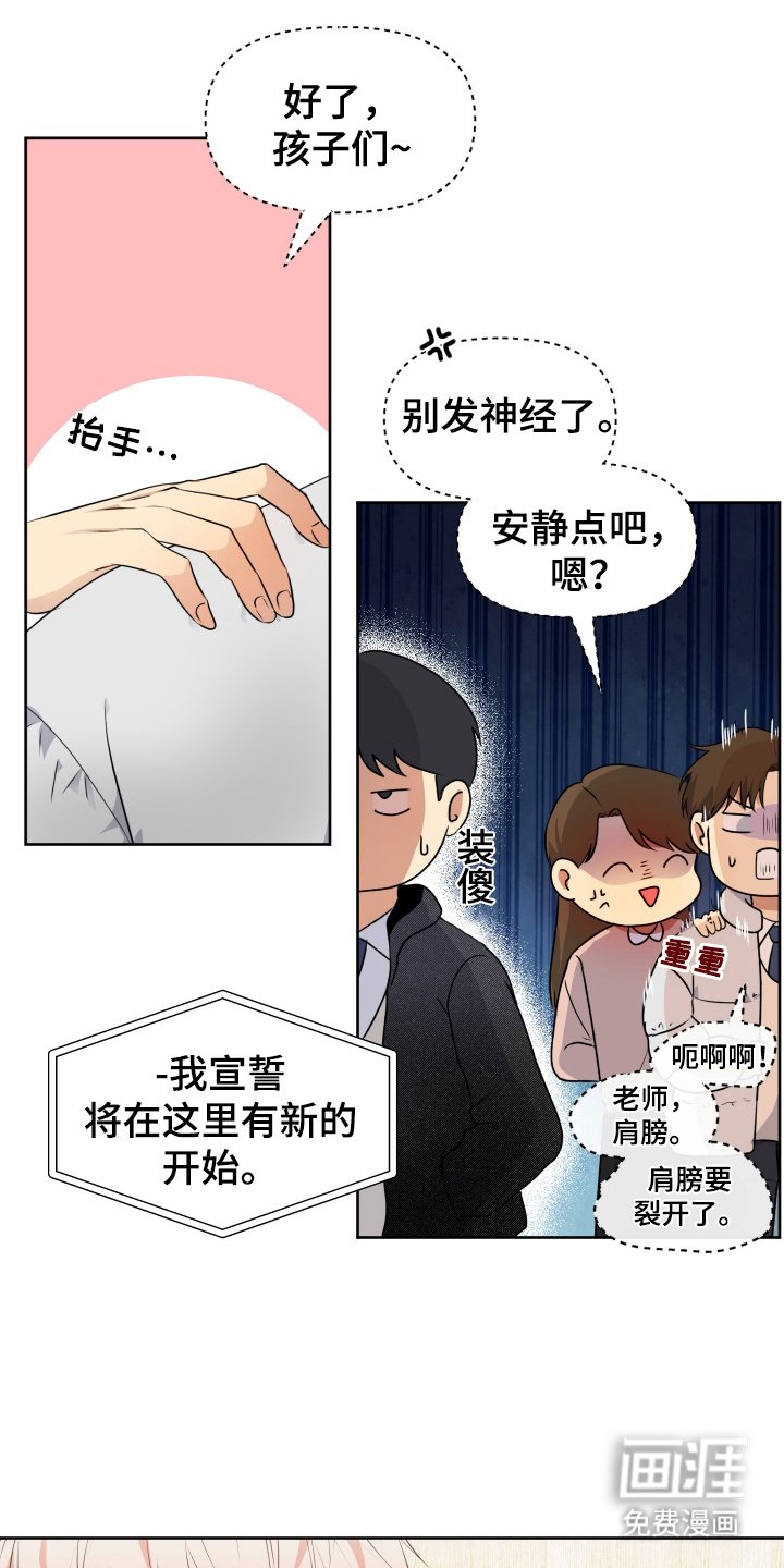 第2章：宣誓