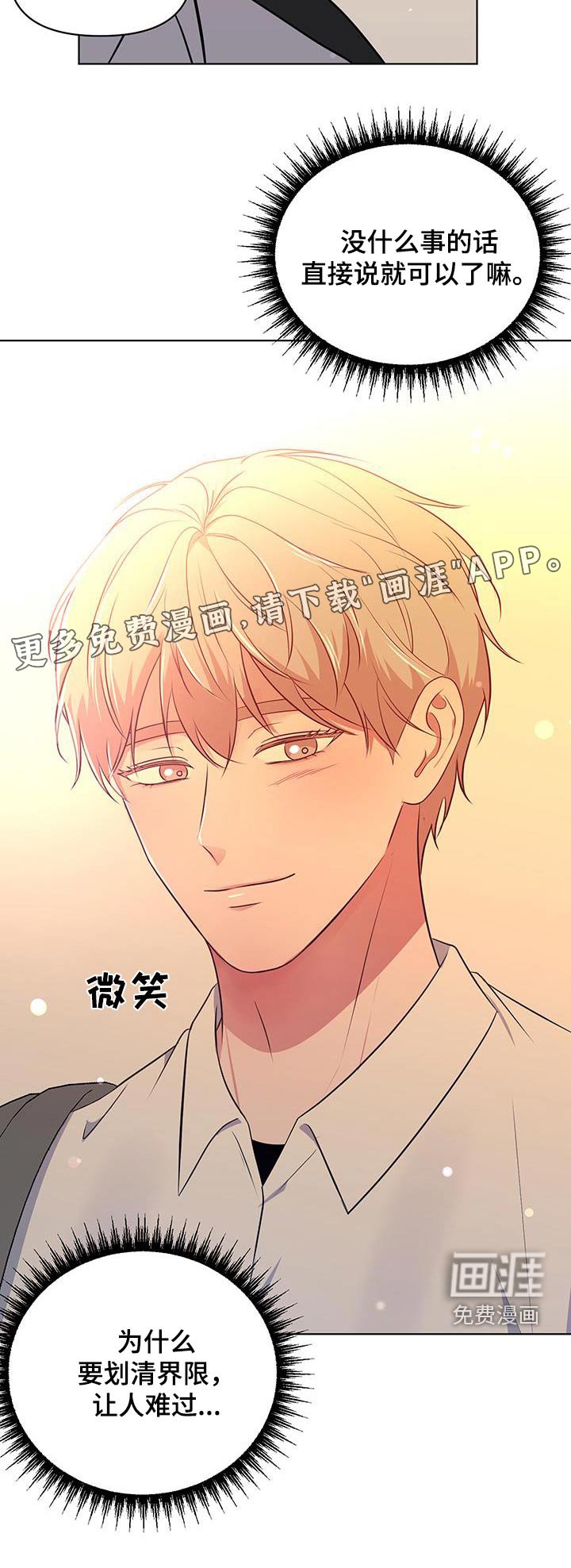 第23章：疏远