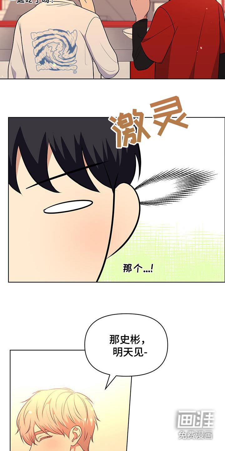 第24章：我请客