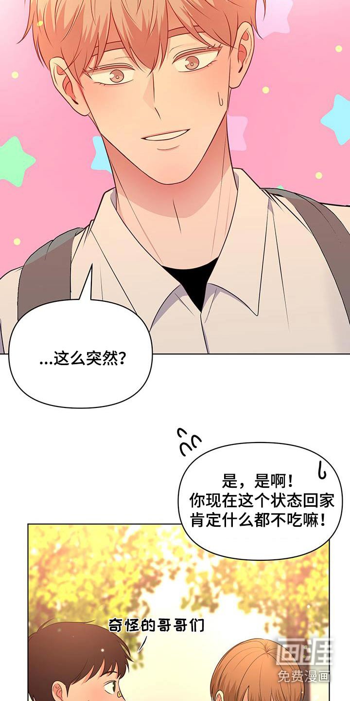 第24章：我请客