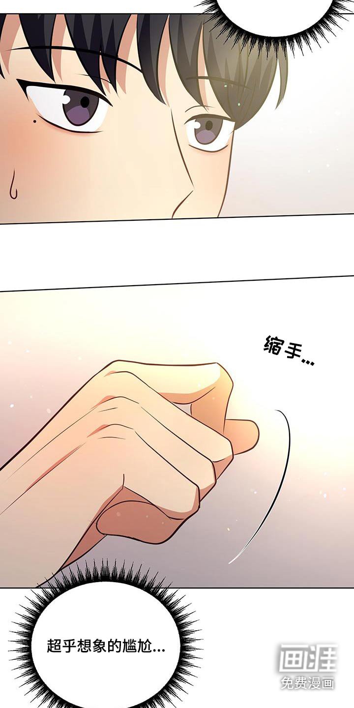 第30章：尴尬死了