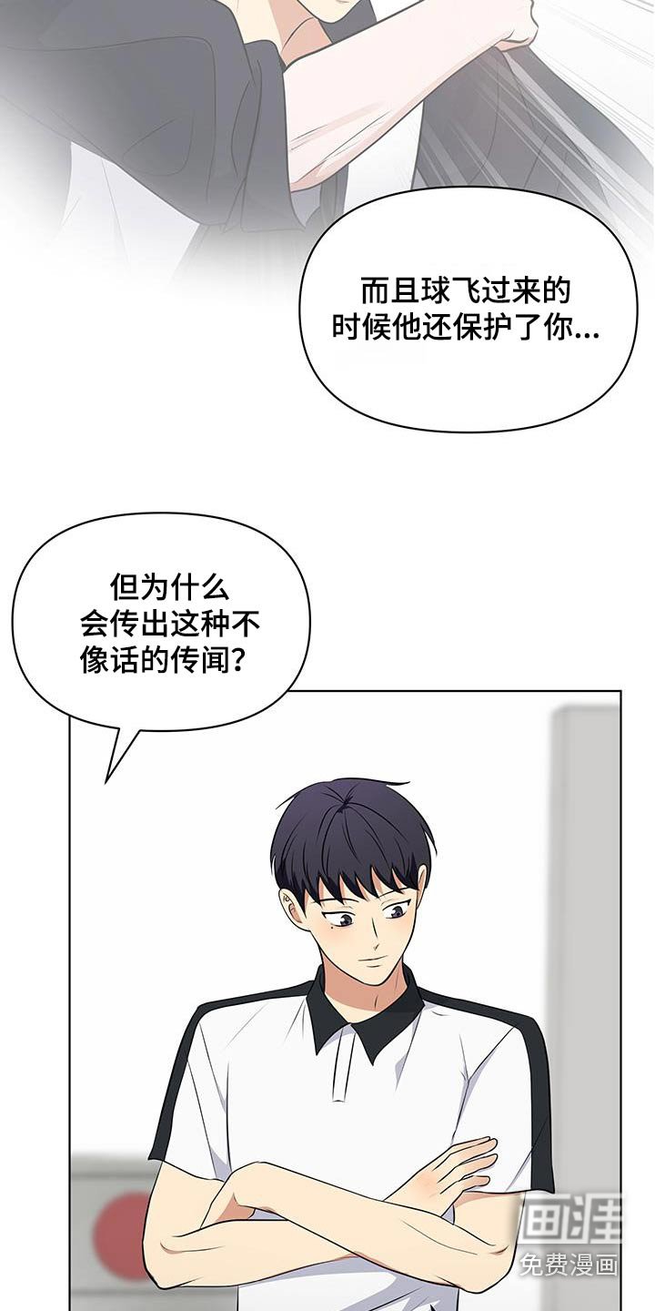 第32章：传闻