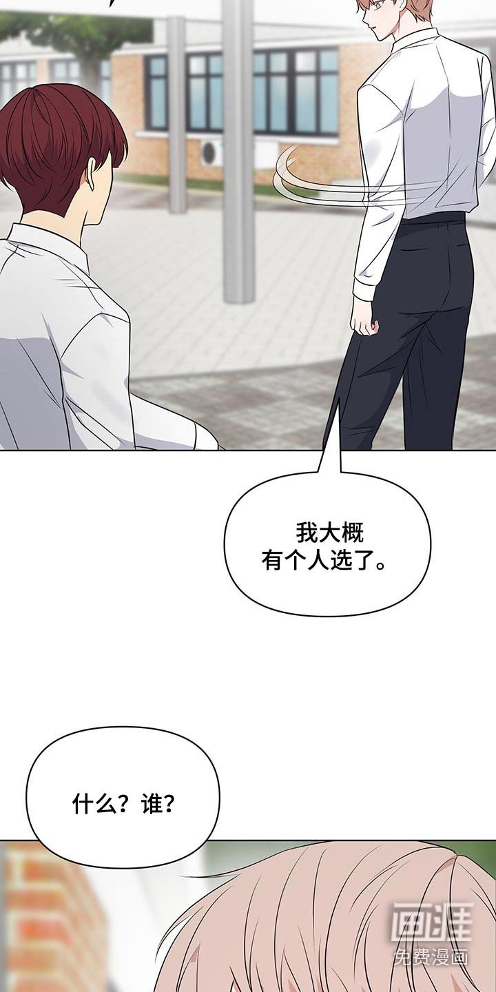 第33章：大概有人选了