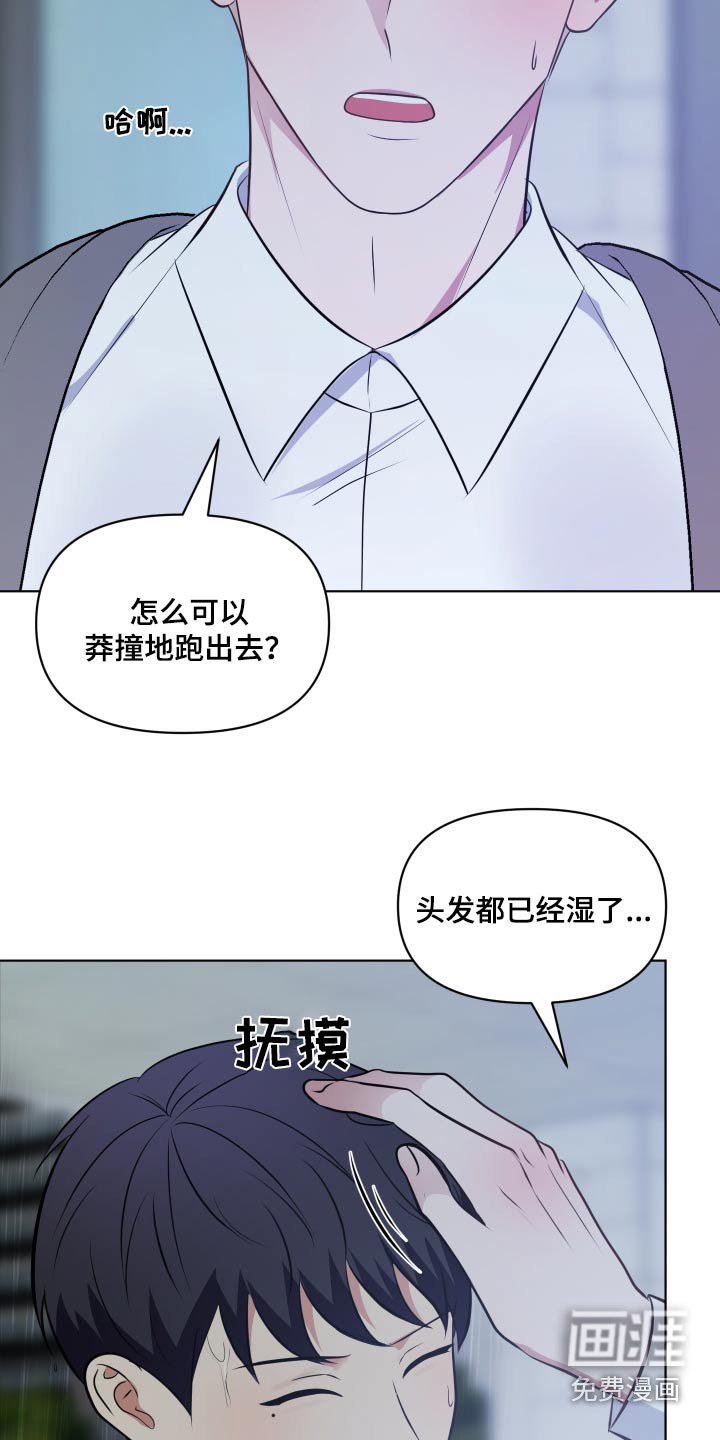 第38章：淋雨