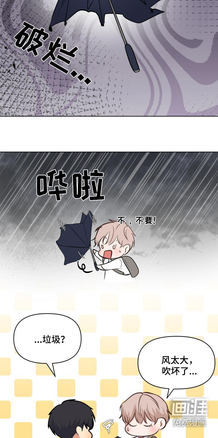 第38章：淋雨