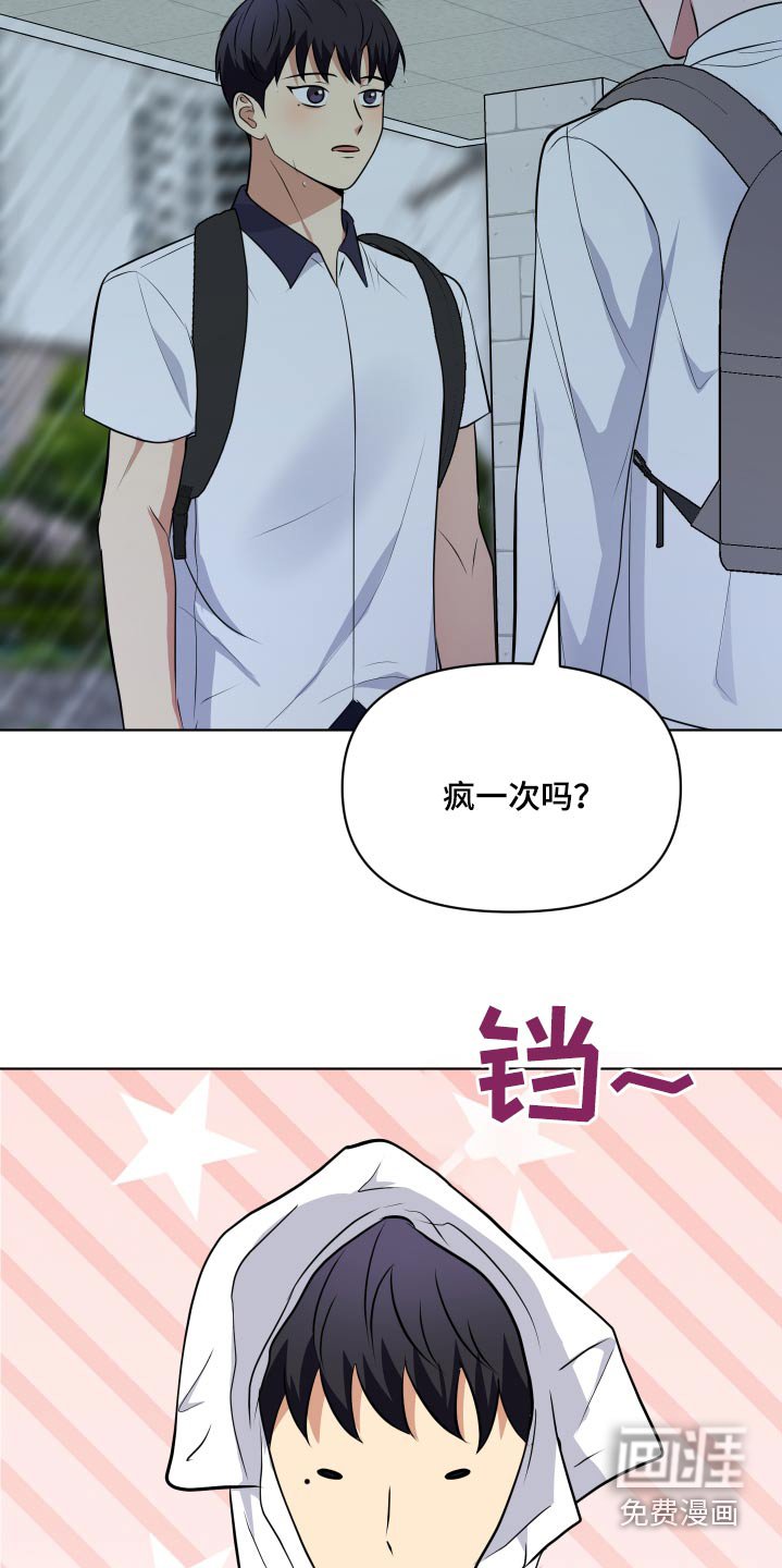 第38章：淋雨