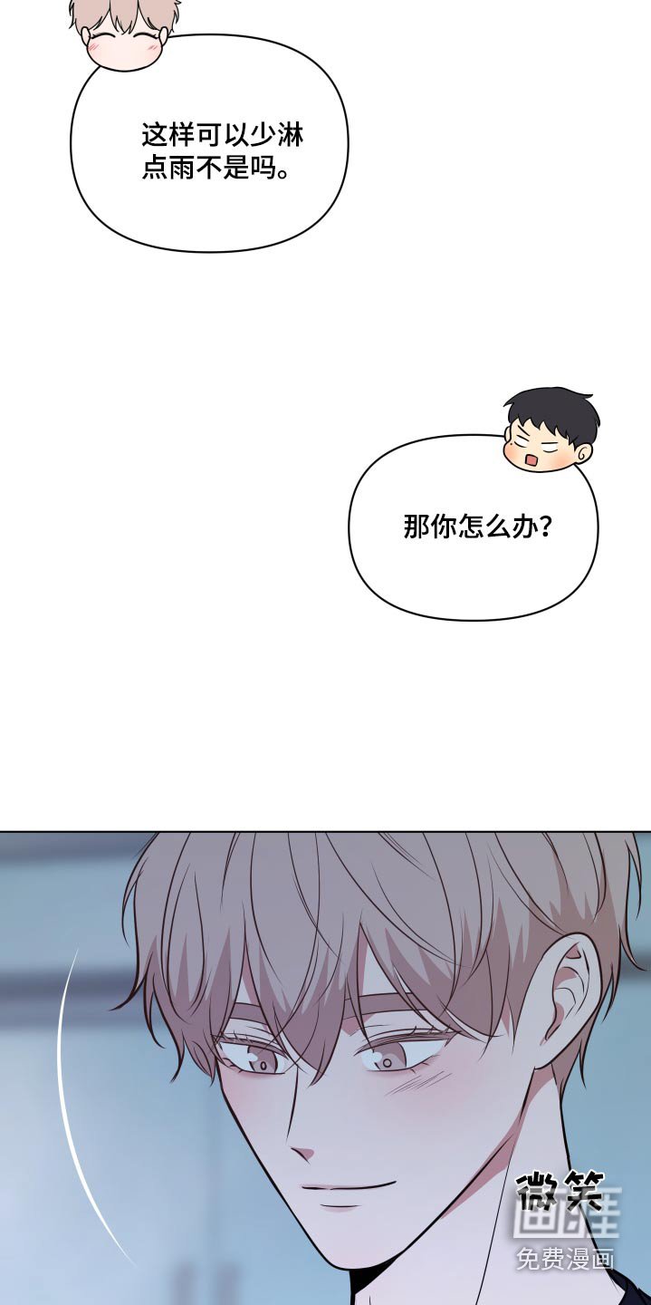 第38章：淋雨