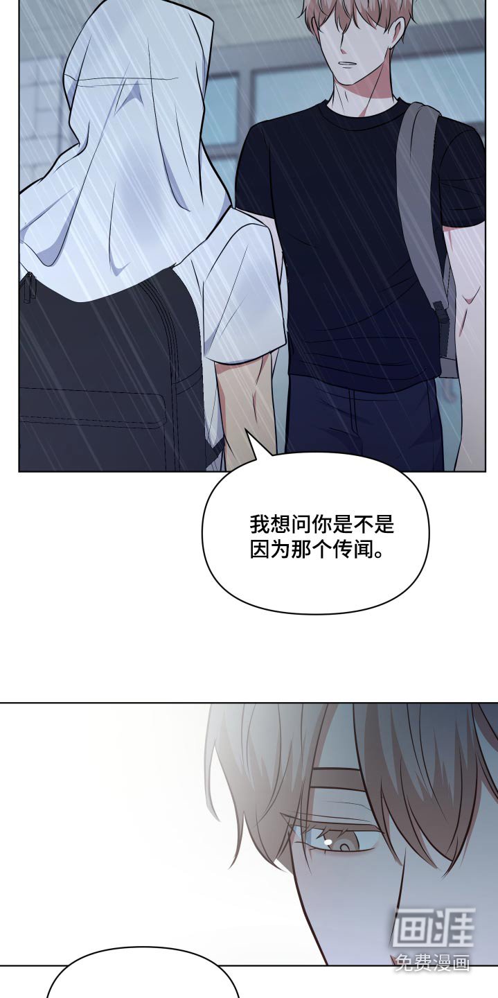 第38章：淋雨
