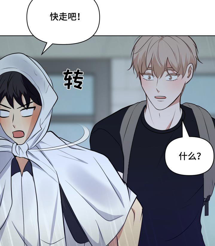 第38章：淋雨