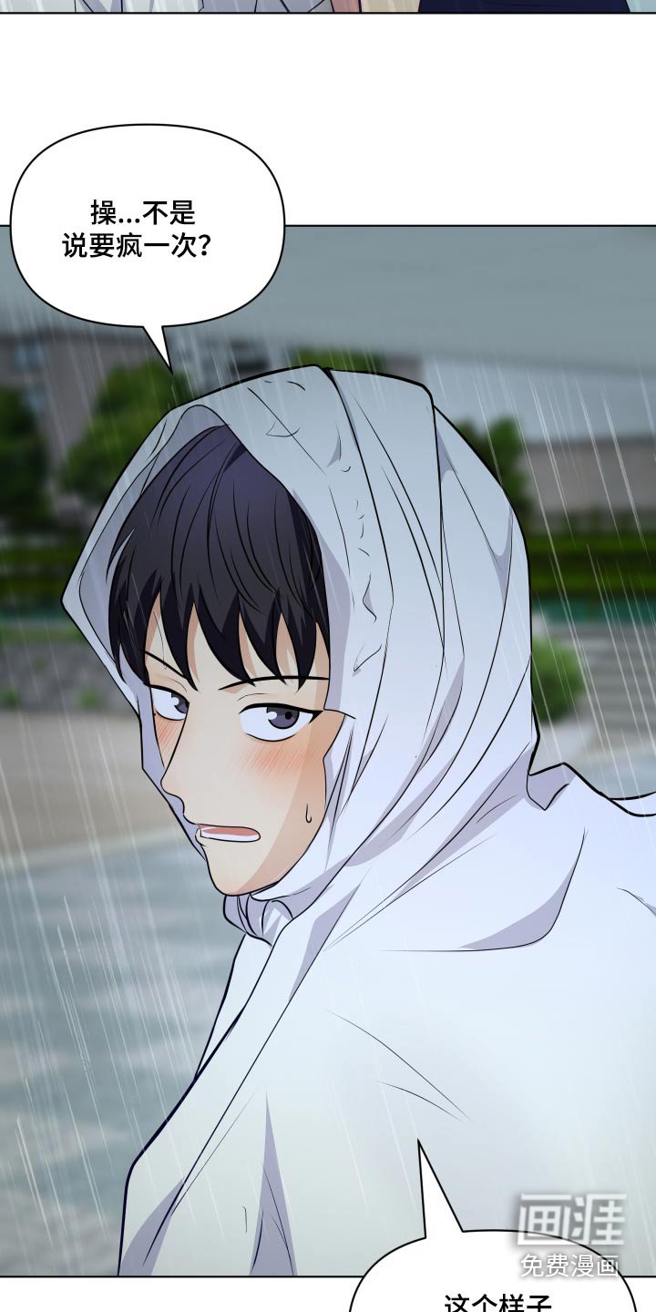 第38章：淋雨