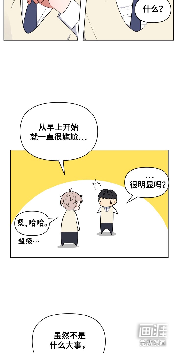 第4章：尴尬