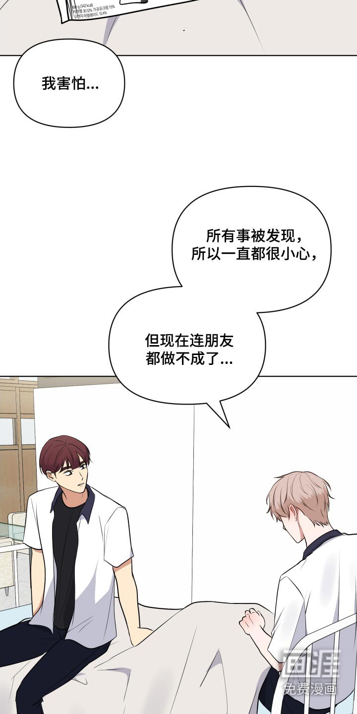 第48章：我害怕