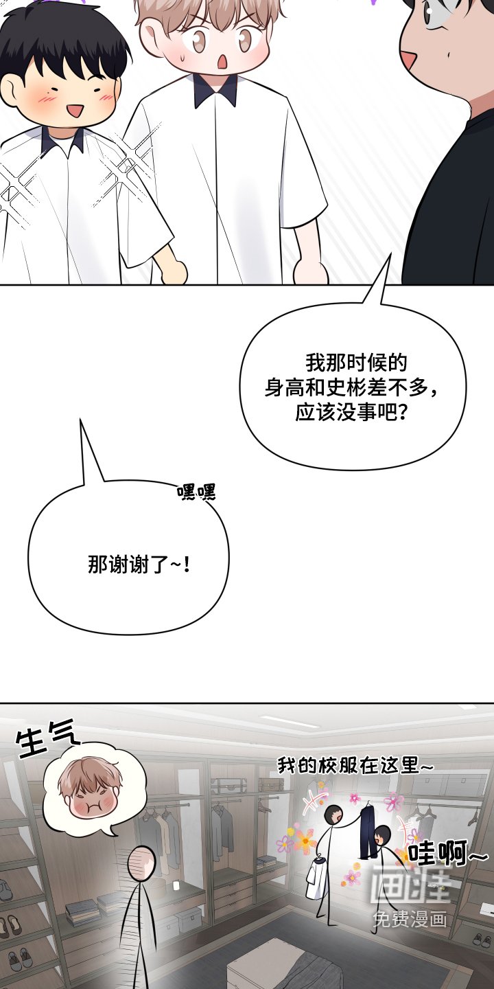 第61章：我的校服