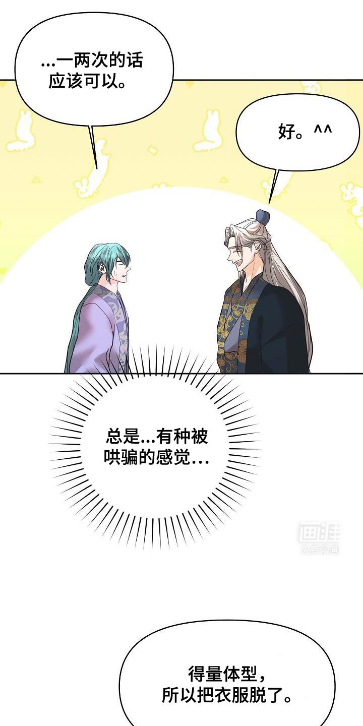 第32章：被哄骗的感觉
