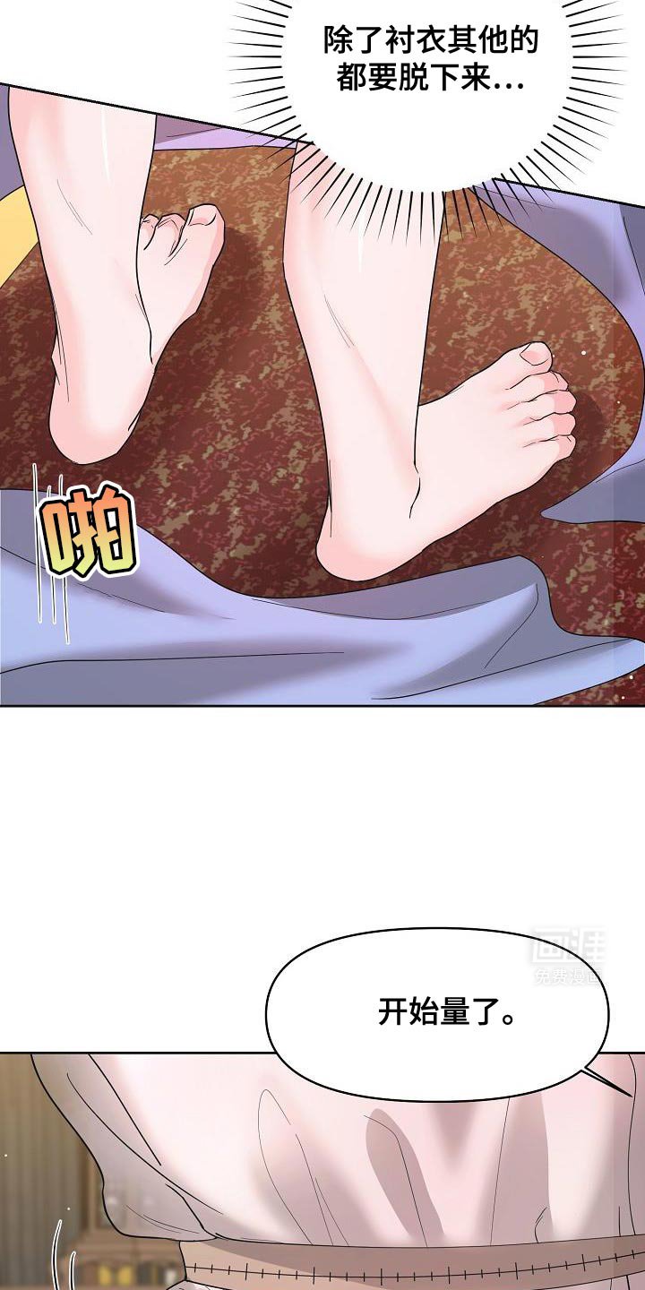 第32章：被哄骗的感觉