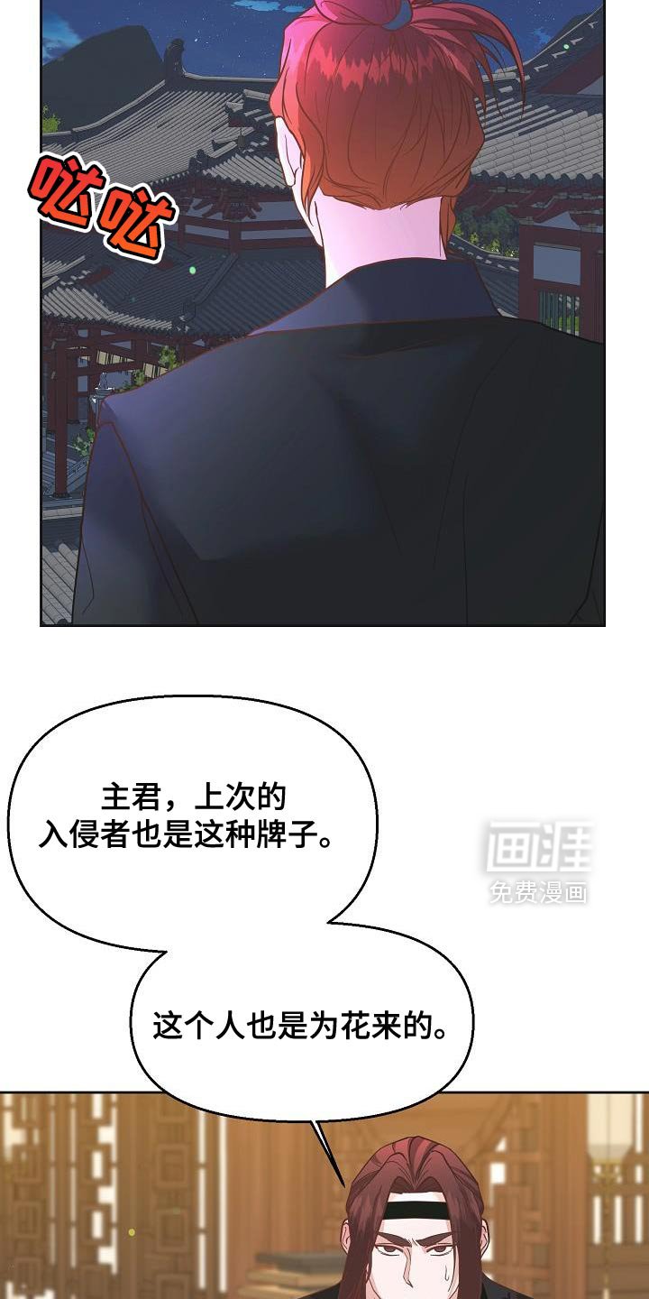 第36章：入侵者