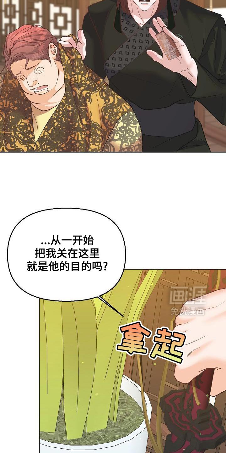第36章：入侵者