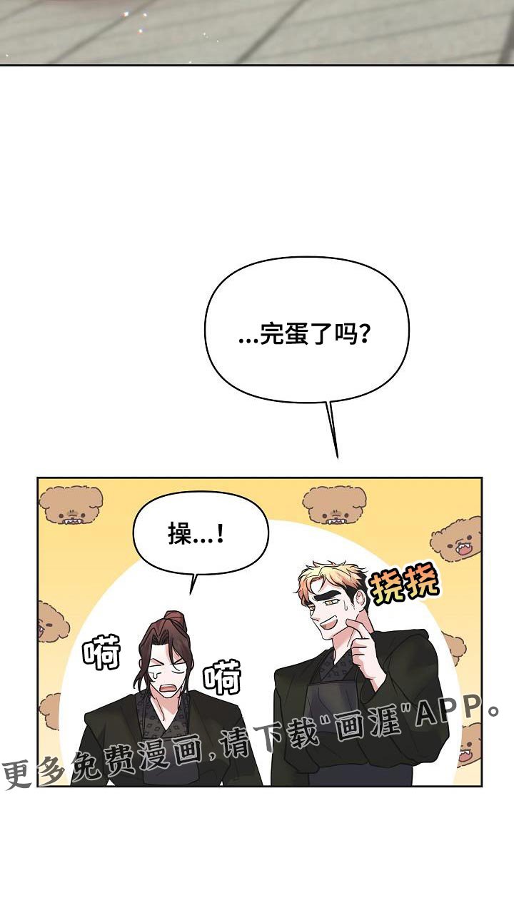 第36章：入侵者