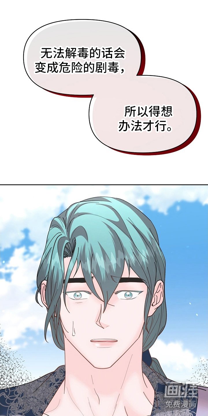 第46章：剧毒