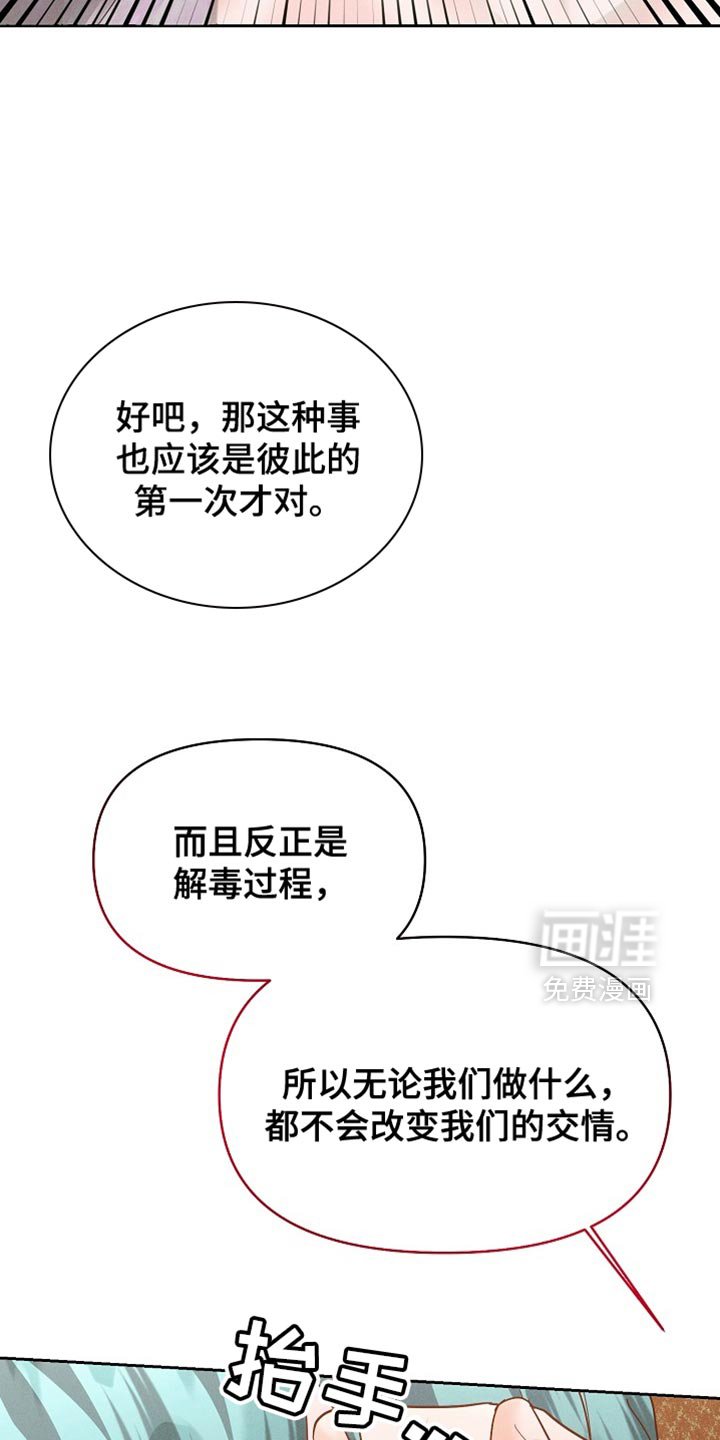 第56章：我就当你同意了