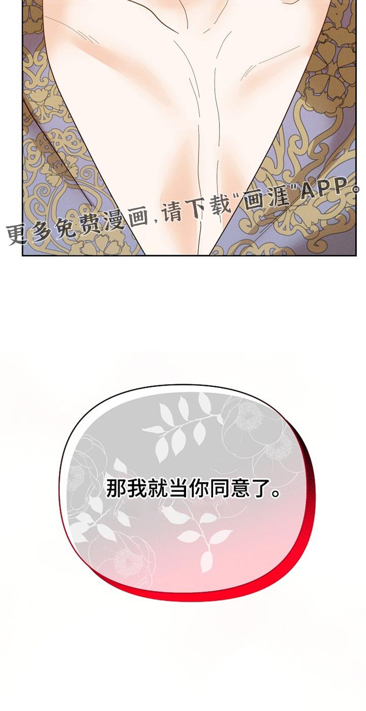 第56章：我就当你同意了