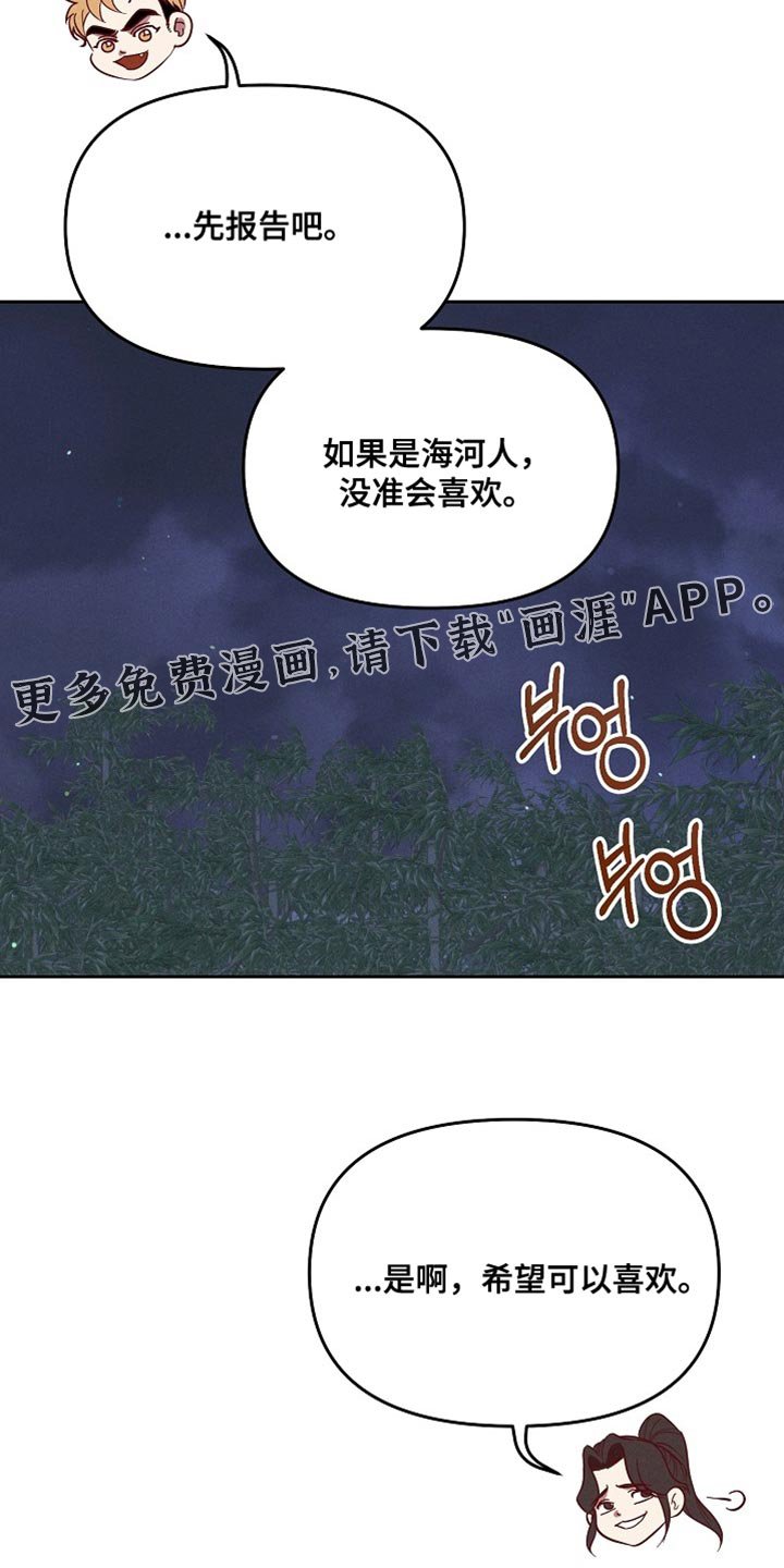 第78章：【第二季】没准会喜欢