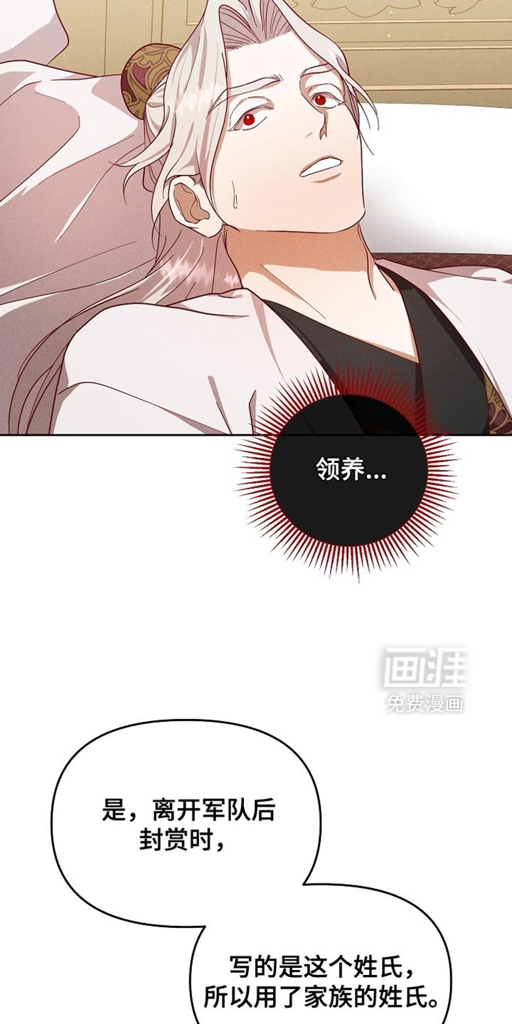 第81章：【第二季】姓氏