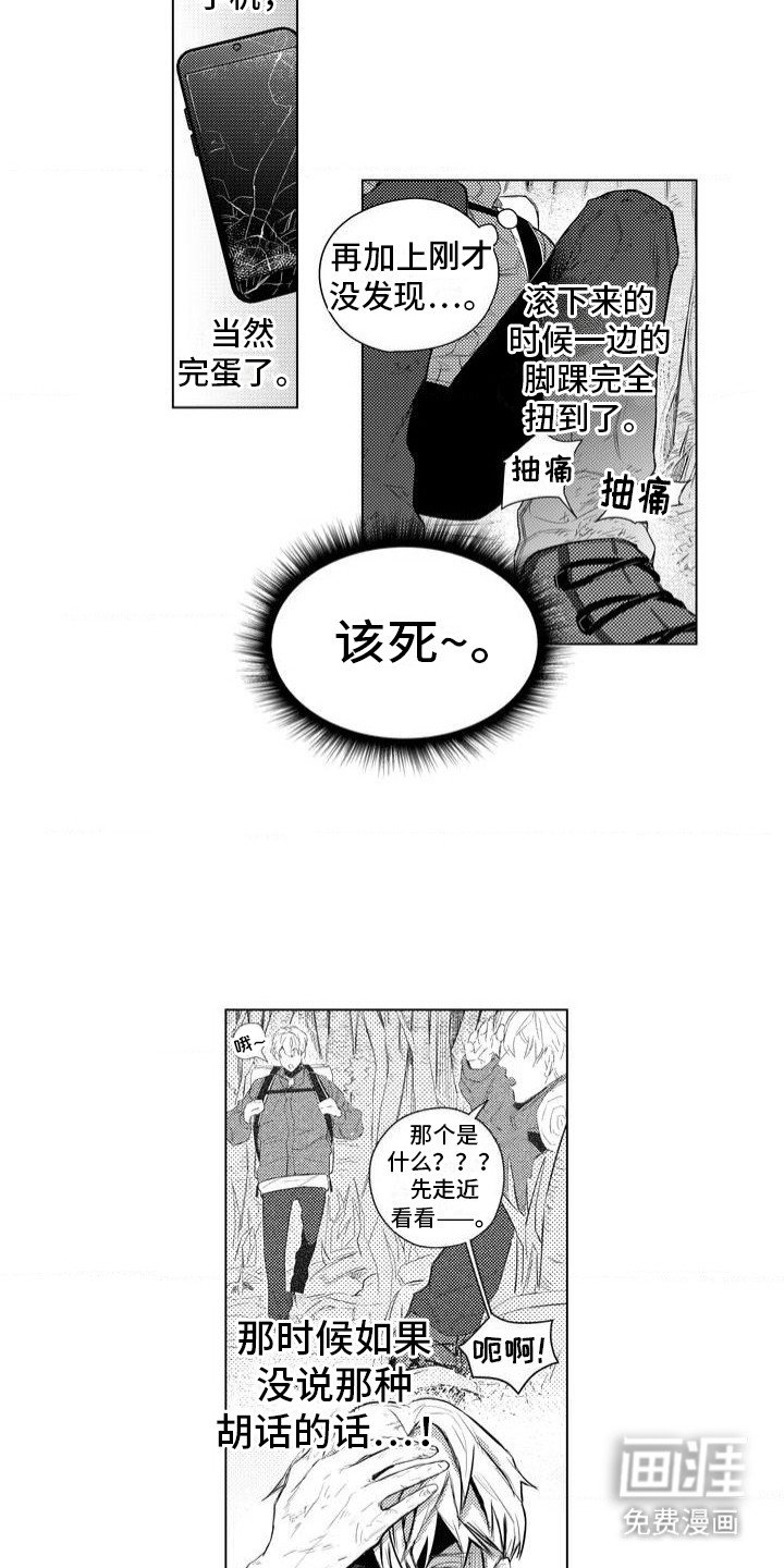 第1章：迷路