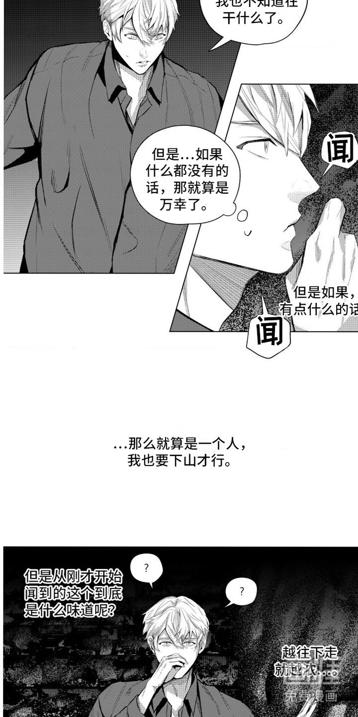 第10章：奇怪的山洞