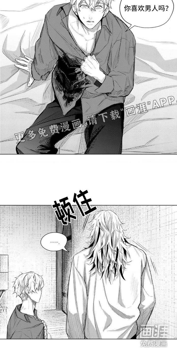 第12章：喜欢男人吗