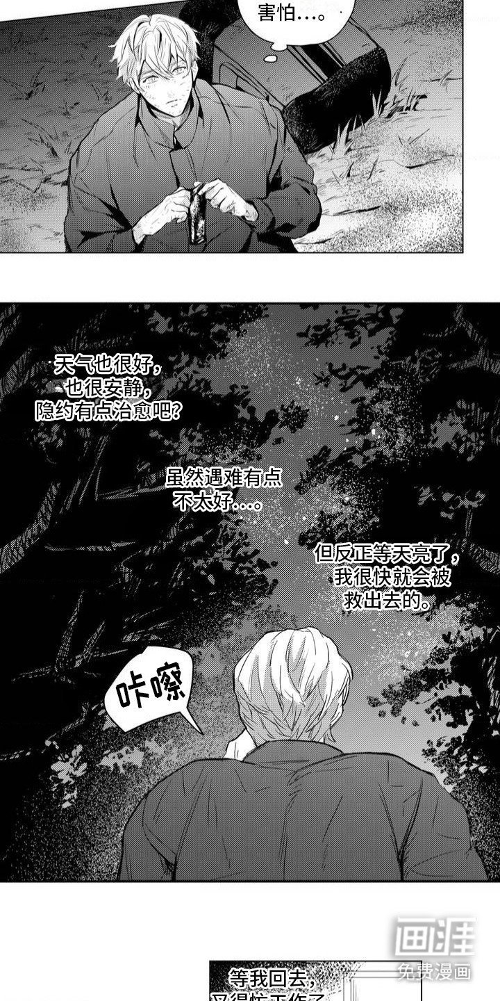 第2章：林中小屋