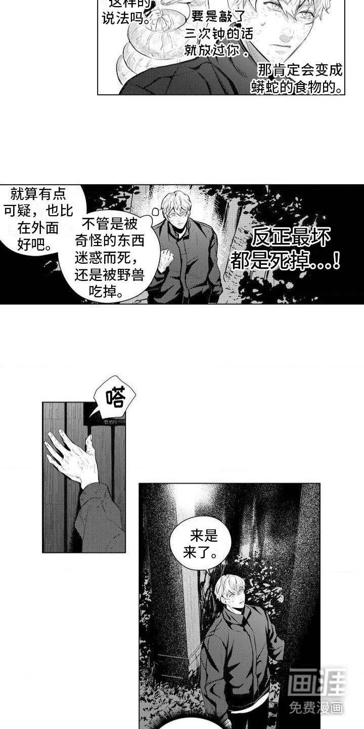 第2章：林中小屋