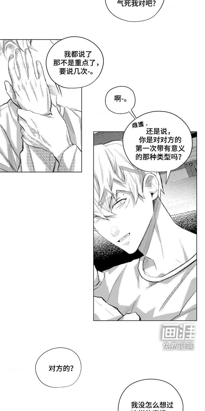 第20章：好生气