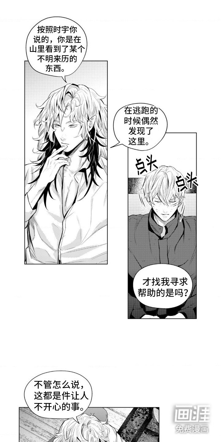 第4章：收留