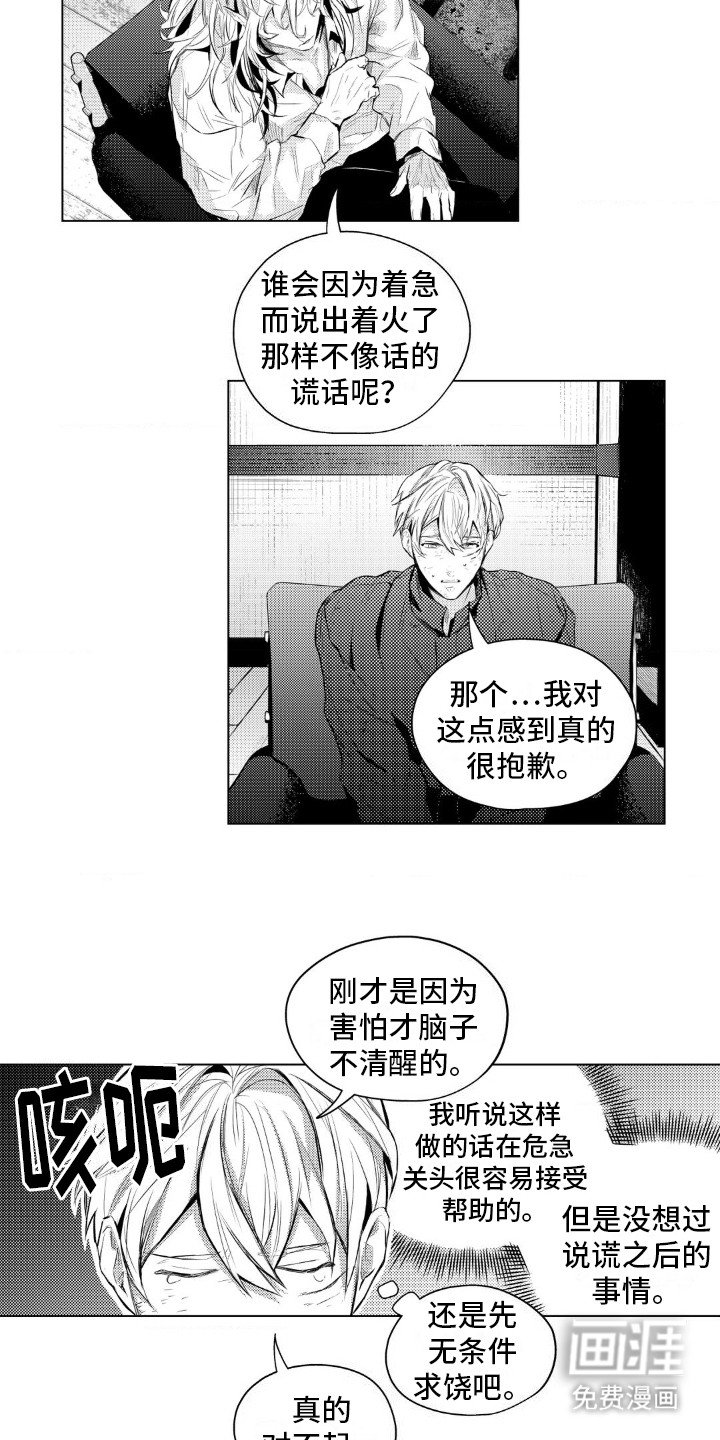 第4章：收留