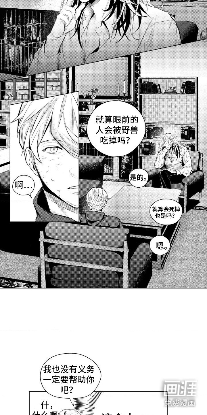 第4章：收留