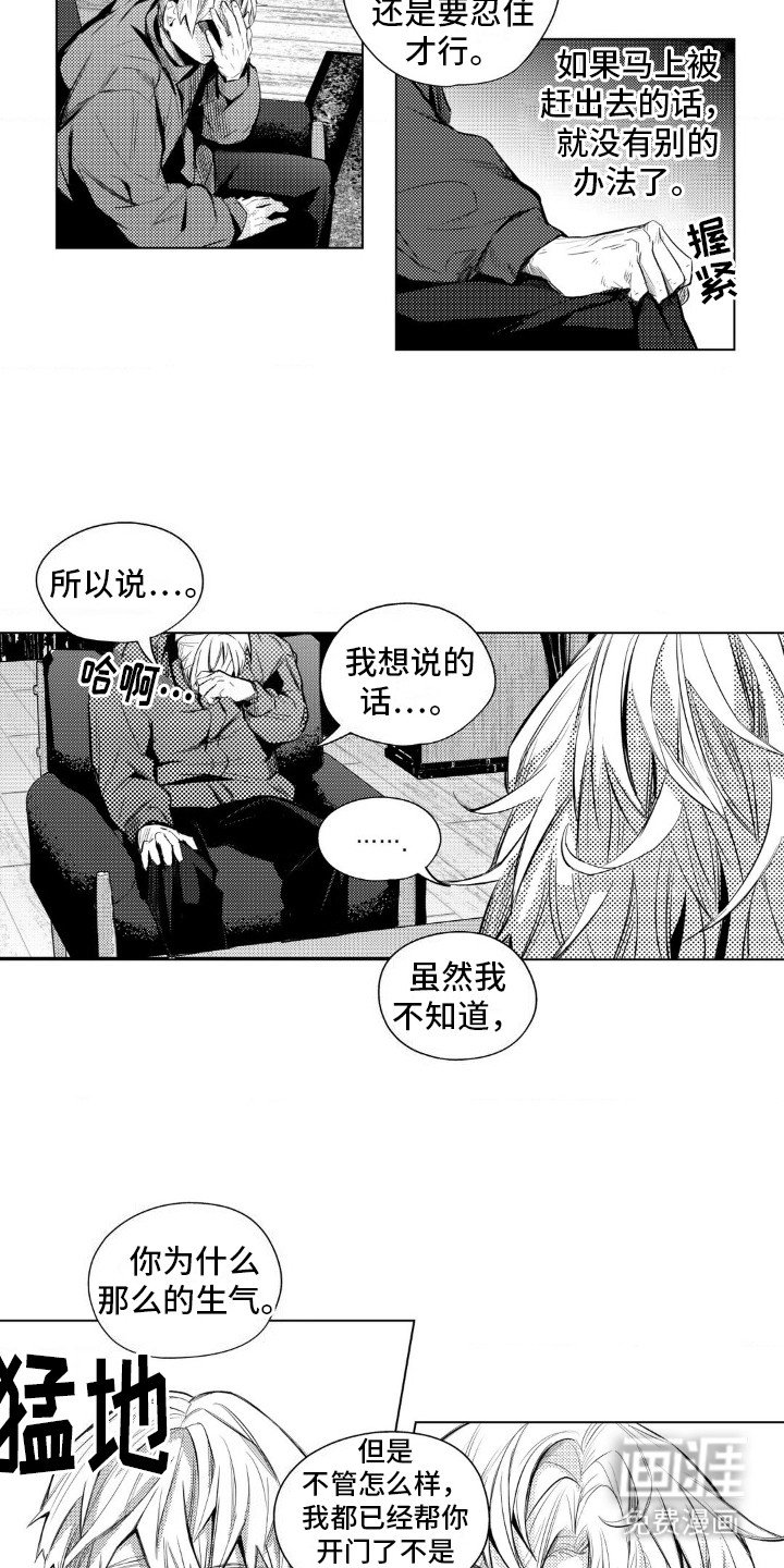 第4章：收留