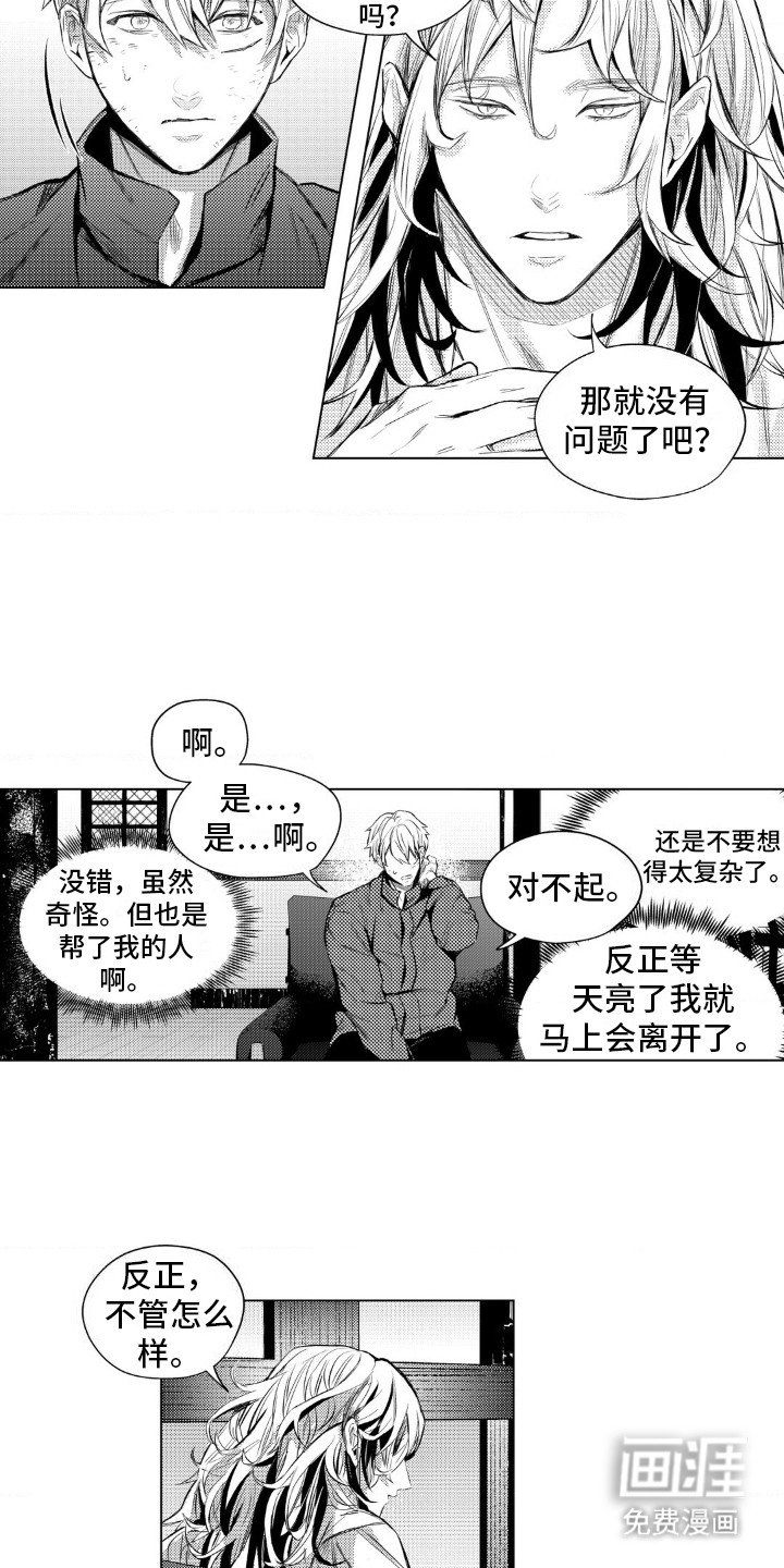 第4章：收留