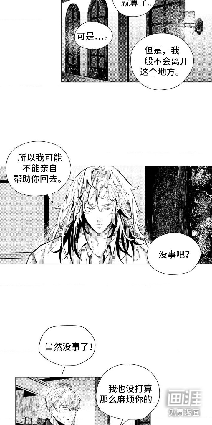 第4章：收留