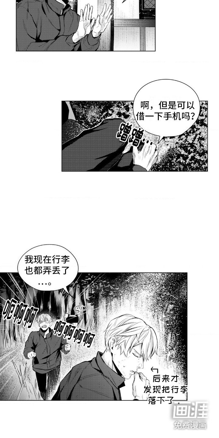 第4章：收留