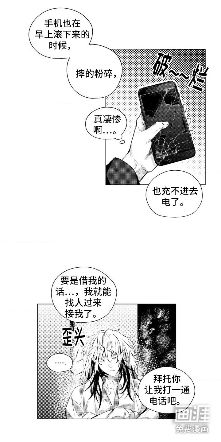 第4章：收留